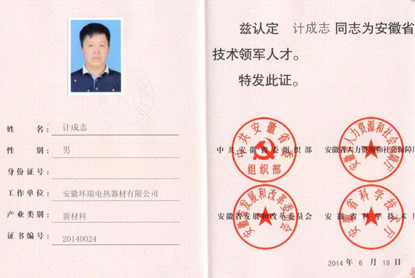 安徽環(huán)瑞計成志總經(jīng)理獲得安徽省技術(shù)領(lǐng)軍人才榮譽稱號