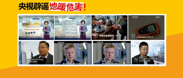 央視辟謠地暖危害！