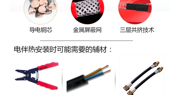 電伴熱帶細(xì)節(jié)和安裝需要的輔材 電伴熱帶細(xì)節(jié)和安裝需要的輔材