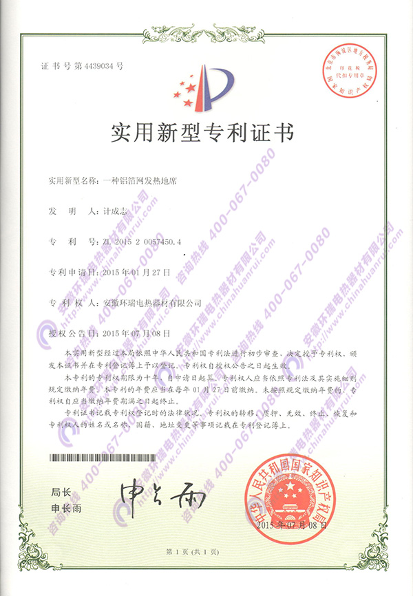 一種鋁箔網(wǎng)發(fā)熱地席1.jpg 一種鋁箔網(wǎng)發(fā)熱地席1.jpg