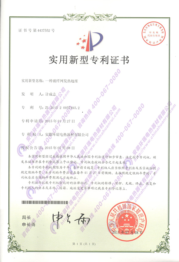 一種玻纖網(wǎng)發(fā)熱地席1.jpg 一種玻纖網(wǎng)發(fā)熱地席1.jpg