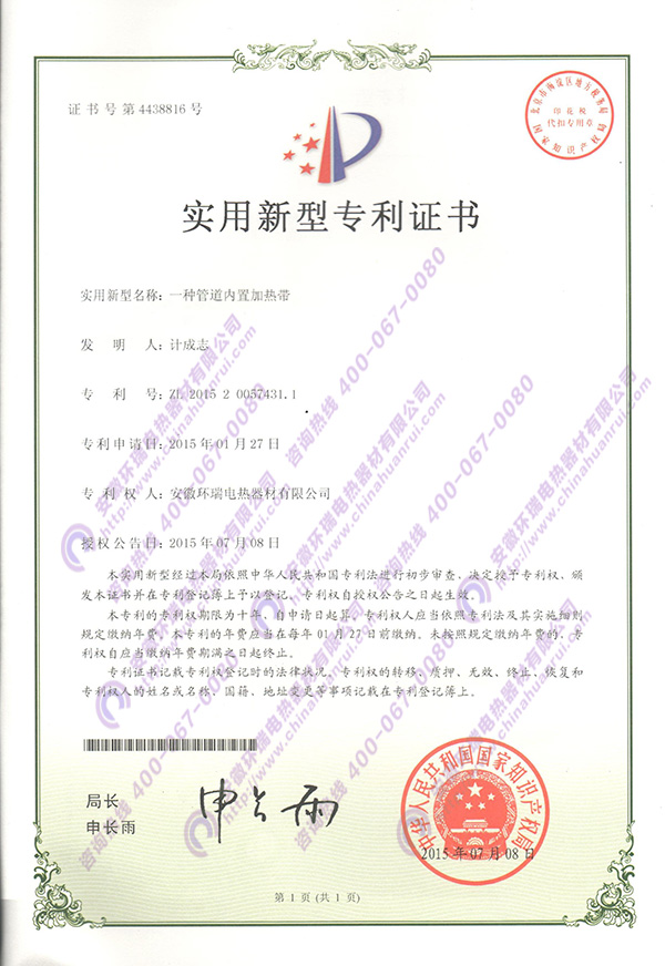 一種管道內置加熱帶1.jpg 一種管道內置加熱帶1.jpg