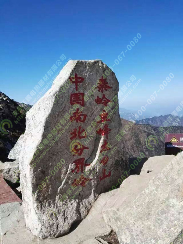 環(huán)瑞太白山工程 環(huán)瑞太白山工程