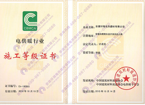 電供暖行業(yè)施工等級(jí)證書 電供暖行業(yè)施工等級(jí)證書