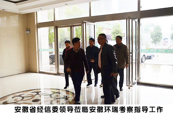 省經(jīng)信委領(lǐng)導(dǎo)來環(huán)瑞考察 省經(jīng)信委領(lǐng)導(dǎo)來環(huán)瑞考察