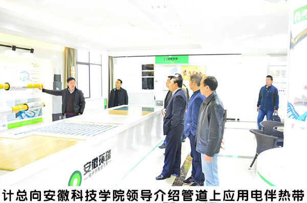 安徽科技學(xué)院領(lǐng)導(dǎo)來(lái)環(huán)瑞參觀考察2 安徽科技學(xué)院領(lǐng)導(dǎo)來(lái)環(huán)瑞參觀考察2