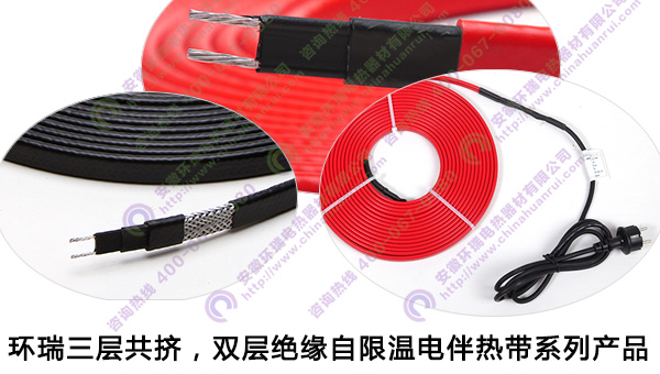 環(huán)瑞三層共擠，雙層絕緣自限溫電伴熱帶產(chǎn)品