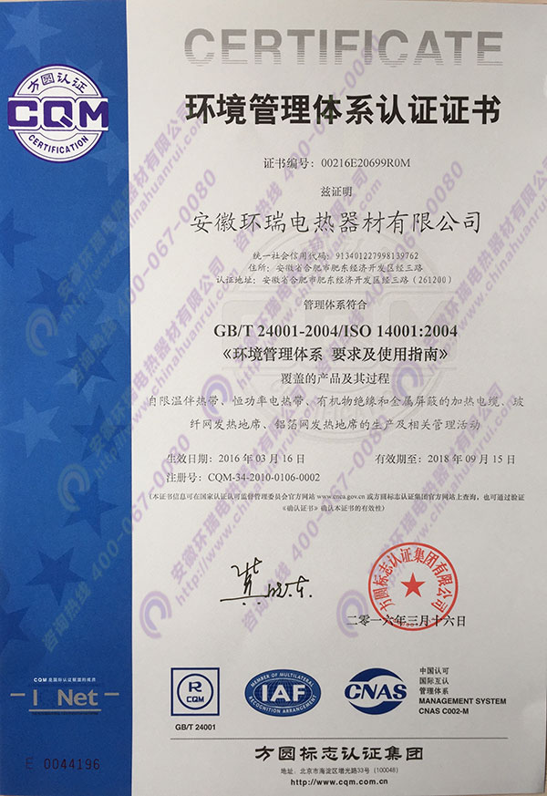 環(huán)境管理體系認(rèn)證 環(huán)境管理體系認(rèn)證