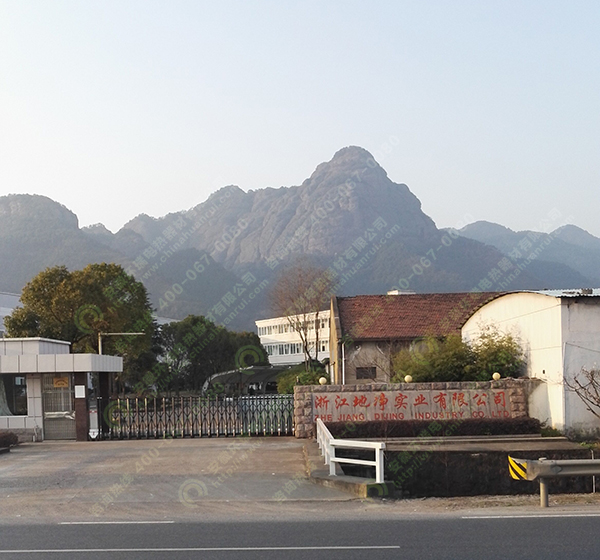 浙江地凈實業(yè)有限公司 浙江地凈實業(yè)有限公司