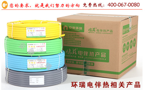 電伴熱環(huán)瑞相關產品