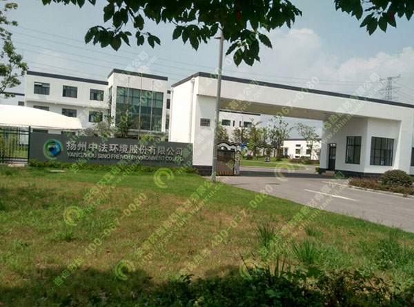揚州中法環(huán)境股份有限公司 揚州中法環(huán)境股份有限公司