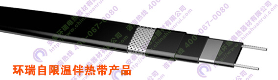 安徽環(huán)瑞自限溫伴熱帶相關產品