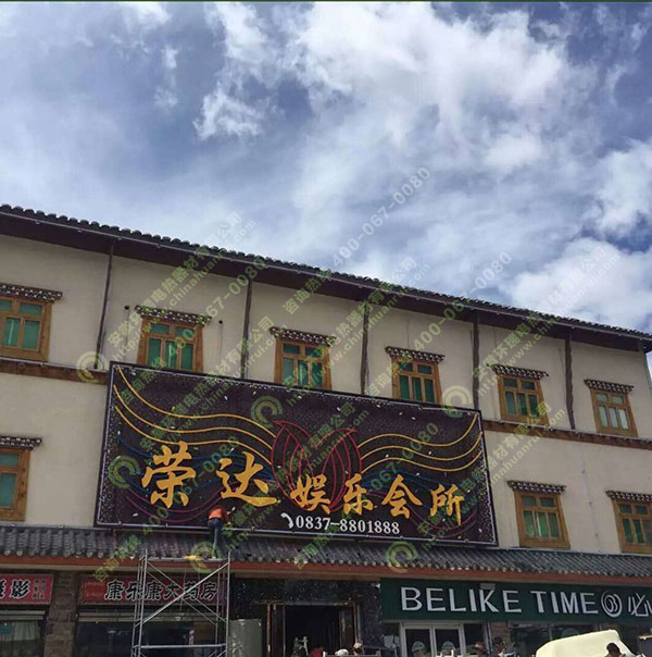 四川阿壩榮達(dá)娛樂(lè)會(huì)所電地暖