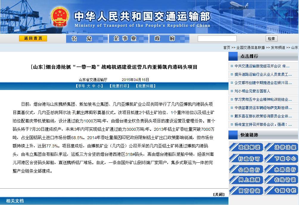 幾內(nèi)亞博凱內(nèi)港碼頭項(xiàng)目 幾內(nèi)亞博凱內(nèi)港碼頭項(xiàng)目