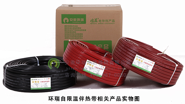 環(huán)瑞自限溫伴熱帶產(chǎn)品實(shí)物圖