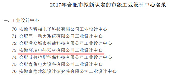 合肥市市級工業(yè)設計中心部分名單 合肥市市級工業(yè)設計中心部分名單