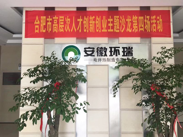 合肥市高層次人才沙龍活動 合肥市高層次人才沙龍活動