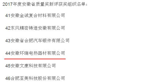 安徽省質(zhì)量獎(jiǎng)部分企業(yè)名單 安徽省質(zhì)量獎(jiǎng)部分企業(yè)名單
