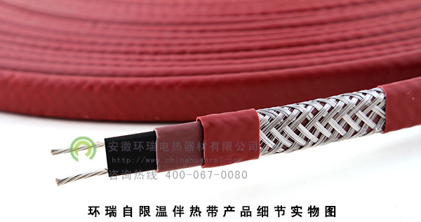 環(huán)瑞自限溫伴熱帶細節(jié)實物圖