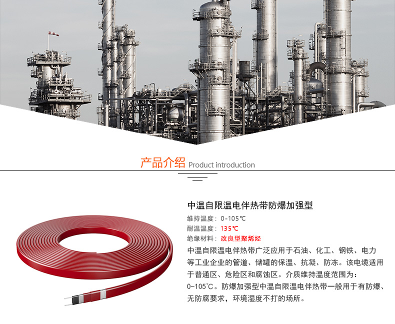 中溫自限溫伴熱帶 中溫自限溫伴熱帶