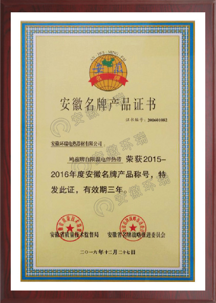 安徽省名牌產(chǎn)品 安徽省名牌產(chǎn)品