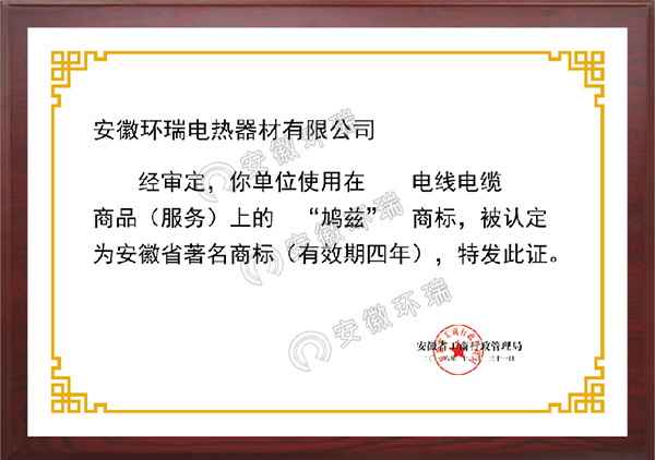 安徽省著名商標(biāo) 安徽省著名商標(biāo)