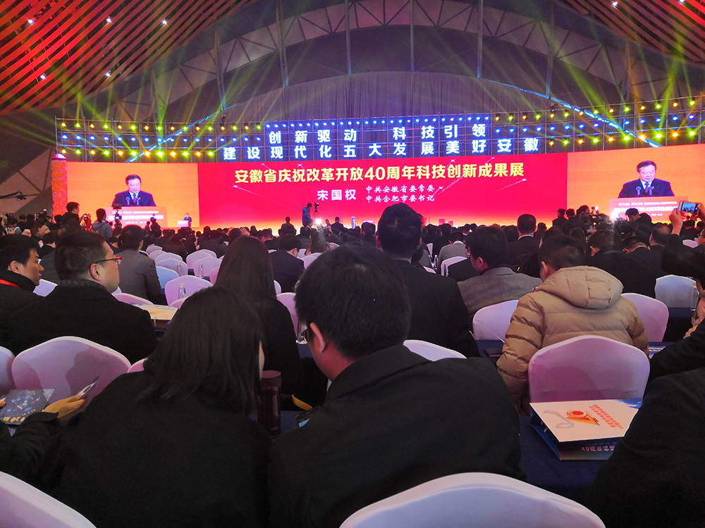 省委常委、合肥市委書記宋國權(quán)致辭