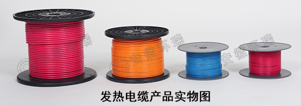 發(fā)熱電纜產(chǎn)品實(shí)物圖