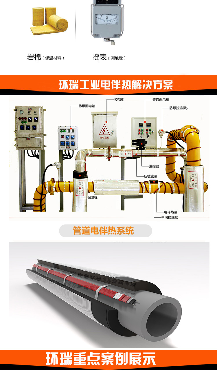 電伴熱系統(tǒng)和管道電伴熱 電伴熱系統(tǒng)和管道電伴熱