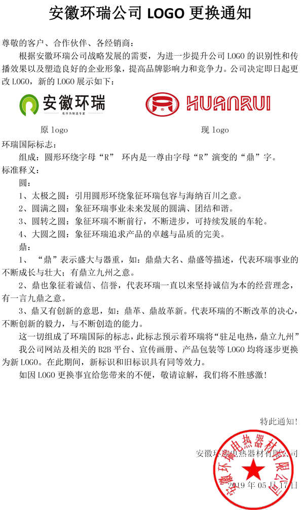 安徽環(huán)瑞新Logo更換通知 安徽環(huán)瑞新Logo更換通知