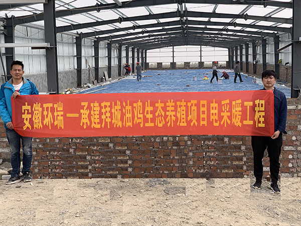 拜城油雞養(yǎng)殖場(chǎng)電地暖