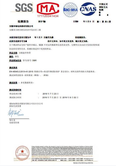 耐火測試檢測報告 耐火測試檢測報告