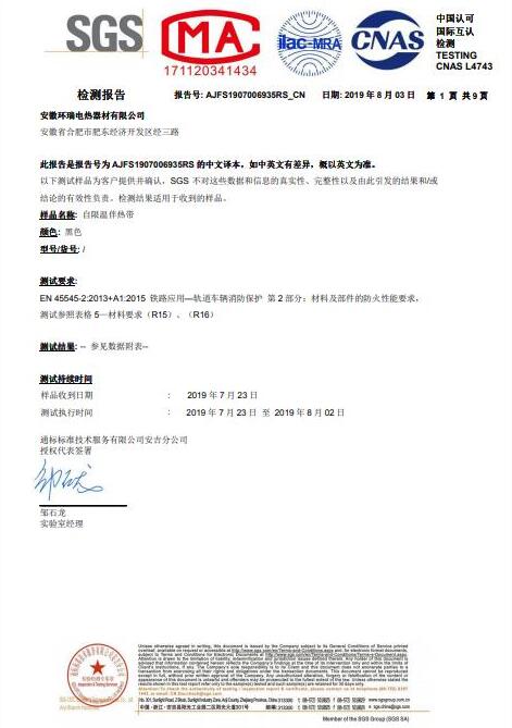 耐有害物質(zhì)檢測報告 耐有害物質(zhì)檢測報告