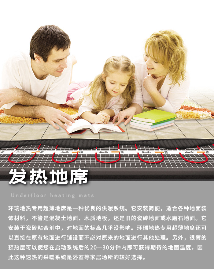 發(fā)熱地席介紹 發(fā)熱地席介紹