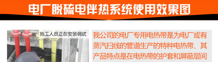 電廠脫硫電伴熱使用效果圖 電廠脫硫電伴熱使用效果圖