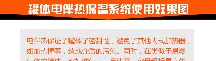 罐體電伴熱保溫系統(tǒng)使用效果圖 罐體電伴熱保溫系統(tǒng)使用效果圖