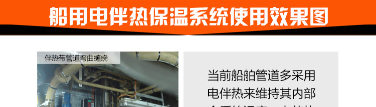 船用電伴熱保溫系統(tǒng)使用效果圖 船用電伴熱保溫系統(tǒng)使用效果圖