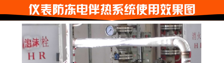 儀表防凍電伴熱系統(tǒng)使用效果圖 儀表防凍電伴熱系統(tǒng)使用效果圖
