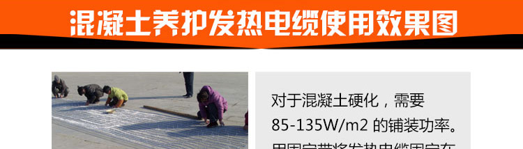 混凝土養(yǎng)護(hù)發(fā)熱電纜使用效果圖 混凝土養(yǎng)護(hù)發(fā)熱電纜使用效果圖