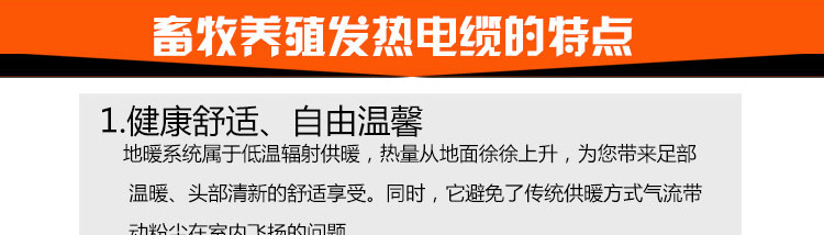 畜牧養(yǎng)殖發(fā)熱電纜特點(diǎn) 畜牧養(yǎng)殖發(fā)熱電纜特點(diǎn)