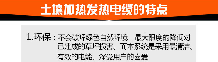 土壤加熱發(fā)熱電纜的特點.jpg 土壤加熱發(fā)熱電纜的特點.jpg