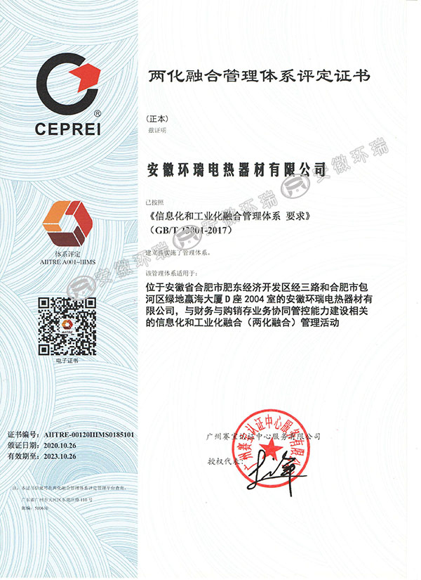 兩化融合管理體系證書 兩化融合管理體系證書