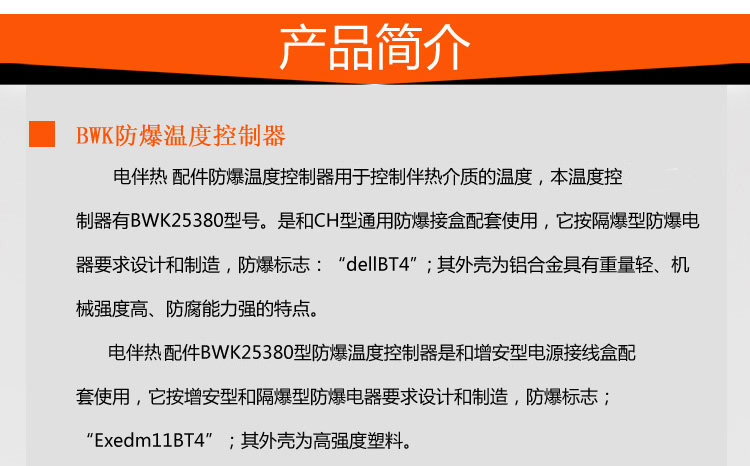 電伴熱溫控器介紹 電伴熱溫控器介紹
