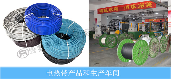 電熱帶產(chǎn)品和生產(chǎn)車(chē)間 電熱帶產(chǎn)品和生產(chǎn)車(chē)間