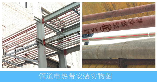 管道電熱帶安裝圖 管道電熱帶安裝圖