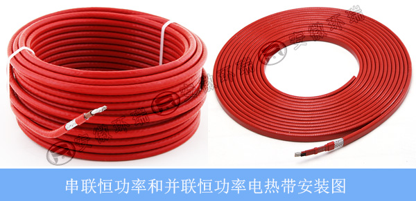 串聯(lián)和并聯(lián)恒功率電伴熱產(chǎn)品圖 串聯(lián)和并聯(lián)恒功率電伴熱產(chǎn)品圖