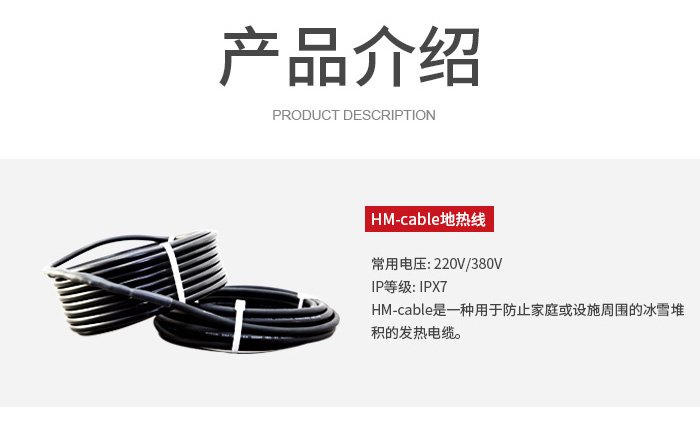 融雪發(fā)熱電纜產(chǎn)品介紹 融雪發(fā)熱電纜產(chǎn)品介紹