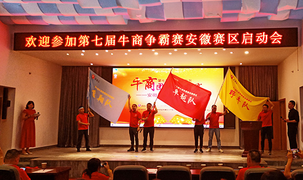 安徽環(huán)瑞參加牛商爭霸賽 安徽環(huán)瑞參加牛商爭霸賽
