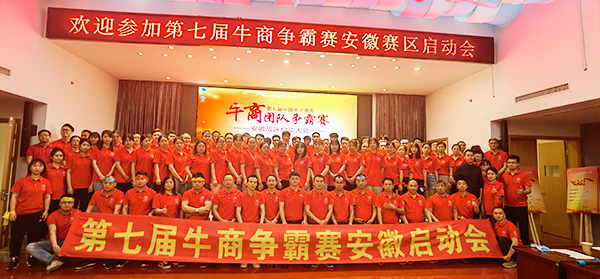 安徽環(huán)瑞參加牛商爭霸賽 安徽環(huán)瑞參加牛商爭霸賽