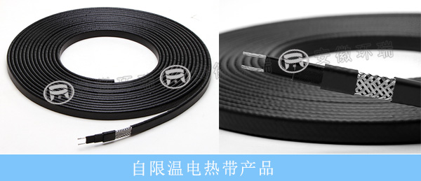 自限溫電熱帶產品圖 自限溫電熱帶產品圖